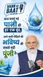 Jal Shakti Minister Paatil hails PM Modi's Mann Ki Baat push for Catch The Rain