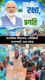 Jal Shakti Minister Paatil hails PM Modi's water call at Varanasi school
