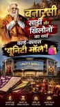 Jal Shakti Minister Paatil hails Unity Mall plan for Varanasi artisans
