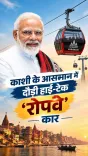 Jal Shakti Minister Paatil hails Varanasi ropeway as India's first
