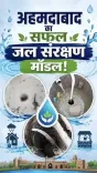 Jal Shakti Minister Paatil highlights Ahmedabad rainwater harvesting push