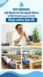 Jal Shakti Minister Paatil Holds Review Meet With Water Dept HoDs