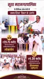 Jal Shakti Minister Paatil Inaugurates Surat School Buildings