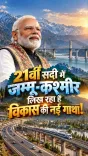 Jal Shakti Minister Paatil: J&K's Growth Gets New Momentum