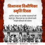 Jal Shakti Minister Paatil marks Partition Horrors Remembrance Day