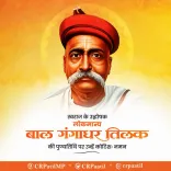 Jal Shakti Minister Paatil pays tribute to Bal Gangadhar Tilak on death anniversary