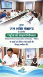 Jal Shakti Minister Paatil Reviews NRCD River Conservation Schemes