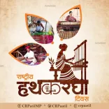 Jal Shakti Minister Paatil salutes weavers on National Handloom Day