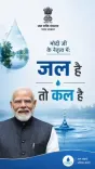 Jal Shakti Minister Paatil urges India to conserve water