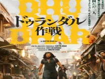 रणवीर सिंह की 'धुरंधर' 7 जुलाई को जापान में होगी रिलीज़, क्या टूटेगा 'आरआरआर' का ₹136 करोड़ का रिकॉर्ड?