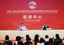 जापानी आक्रमण विरोधी युद्ध विजय की 80वीं वर्षगांठ महासभा का दूसरा संवाददाता सम्मेलन 