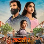 मराठी फिल्म 'जयंती 2' पर अभिनेता किरण मेशराम बोले — आरक्षण अधिकार है, खैरात नहीं