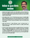 Jharkhand Cabinet meets, key decisions announced