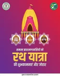 Jharkhand CMO extends Rath Yatra greetings to state
