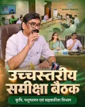 Jharkhand CMO Flags Rural Economy, Farmer Growth as Priority