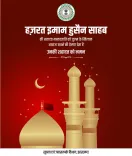 Jharkhand CMO pays tribute to Hazrat Imam Hussain