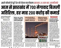 Jharkhand CMO: State Achieves Power Self-Reliance