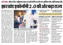 Jharkhand CMO: State Moving Toward Economy 2.0