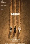 Indian 3 new poster out: Kamal Haasan's Senapathy returns in 'War Mode'
