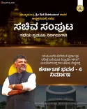 Karnataka Cabinet Approves ₹80 Cr Bhavan in Delhi for UPSC Aspirants