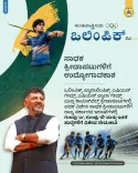 Karnataka CM Office Announces Special Govt Jobs for Olympic, CWG Medalists
