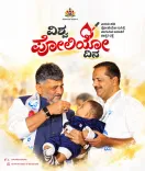 Karnataka CM Office Backs Polio Drive, Calls for Zero Miss