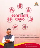 Karnataka CM Office Calls for End to Organ Donation Hesitancy