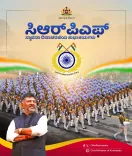 Karnataka CM Office Greets CRPF on Raising Day