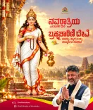 Karnataka CM Office Greets Navratri Day 2, Maa Brahmacharini