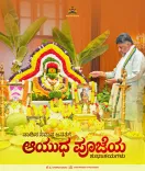 Karnataka CM Office greets workers on Ayudha Pooja 2026