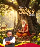 Karnataka CM Office honours Valmiki Jayanti, pledges uplift for marginalised communities