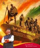 Karnataka CM Office Marks Quit India Movement Anniversary