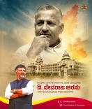 Karnataka CM Office Pays Tribute to Devaraj Urs on Jayanti