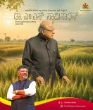 Karnataka CM Office Pays Tribute to Dr. M.S. Swaminathan on Birth Anniversary