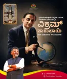 Karnataka CM Office Pays Tribute to Dr Vikram Sarabhai on Birth Anniversary
