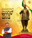 Karnataka CM Office Pays Tribute to Mangal Pandey on Jayanti
