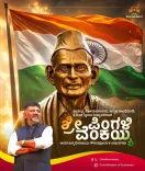 Karnataka CM Office pays tribute to Pingali Venkayya on his birth anniversary