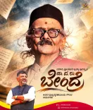 Karnataka CM Office Pays Tribute to Poet D.R. Bendre
