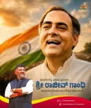 Karnataka CM Office Pays Tribute to Rajiv Gandhi on Birth Anniversary