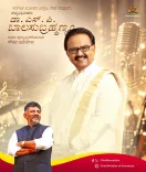 Karnataka CM Office pays tribute to SPB on death anniversary