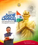 Karnataka CM Office Pays Tribute to Tricolour Designer Pingali Venkayya