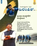 Karnataka CM Office Releases ₹11.65 Cr Grant to 23 Sports Bodies