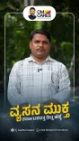 Karnataka CM Office Warns Youth on Drug Abuse