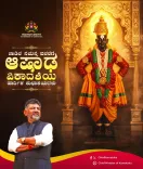 Karnataka CMO Extends Ashadha Ekadashi Greetings