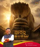 Karnataka CM's Office greets Nagara Panchami, flags ecology link