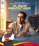 Karnataka CM's Office Honours Homi Bhabha on Birth Anniversary