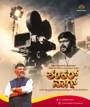 Karnataka CM's Office Pays Tribute to Shankar Nag on Death Anniversary