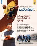 Karnataka Govt Announces ₹6 Cr Cash Award for Olympic Gold