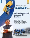 Karnataka reserves 3% police posts for international medal winners