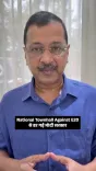 Kejriwal Accuses Modi of Using Police to Block E20 Townhall
